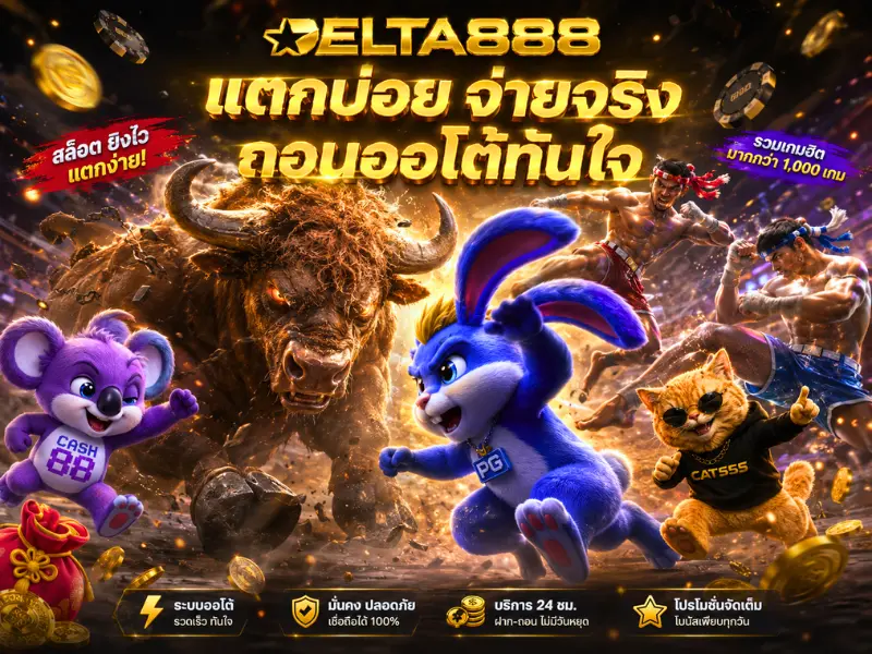 กีฬาและยิงปลา